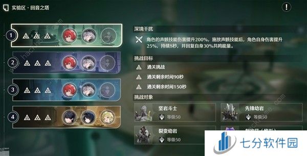 鸣潮逆境深塔实验区满星打法攻略 逆境深塔实验区怎么三星过关图片2
