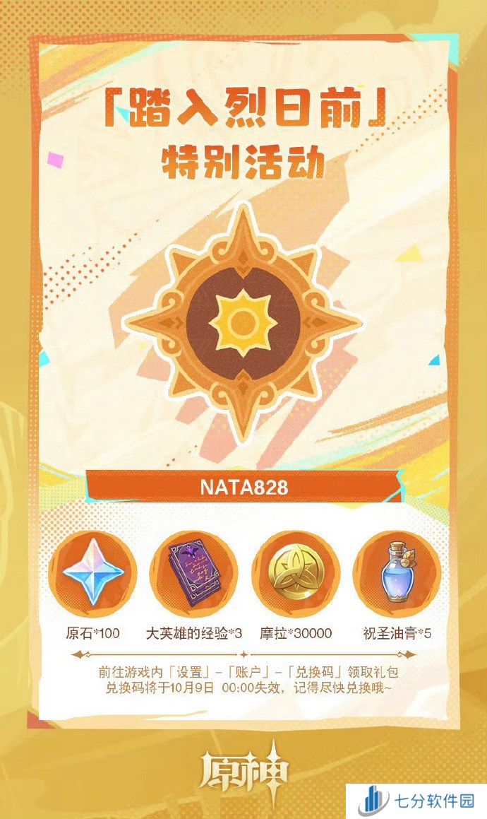 原神5.0特别活动原石兑换码大全 原神5.0特别活动原石兑换码有哪些