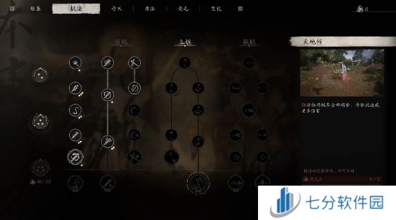 黑神话悟空加点推荐 2024黑神话悟空全流派加点攻略大全