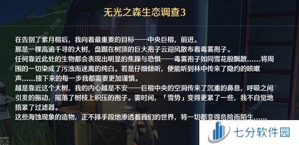 鸣潮无光之森生态调查探索攻略 六个无光之森生态调查在哪图片11