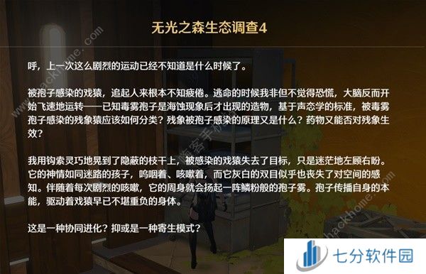 鸣潮无光之森生态调查探索攻略 六个无光之森生态调查在哪图片15