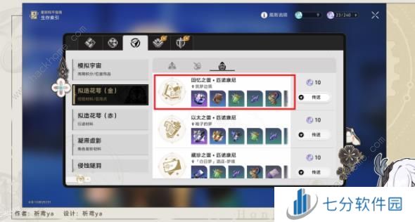 崩坏星穹铁道波提欧成就大全 波提欧角色相关成就达成一览图片6