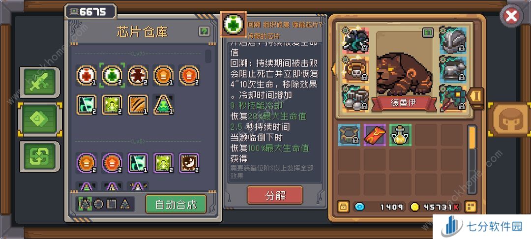 元气骑士前传s2超详细芯片升级攻略 s2芯片怎么升到8级图片5