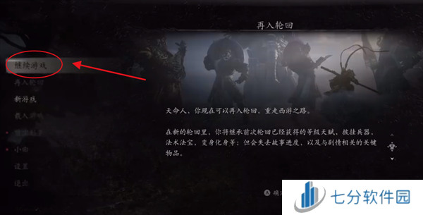黑神话悟空一周目双结局打法 黑神话悟空怎么一周目体验两个结局