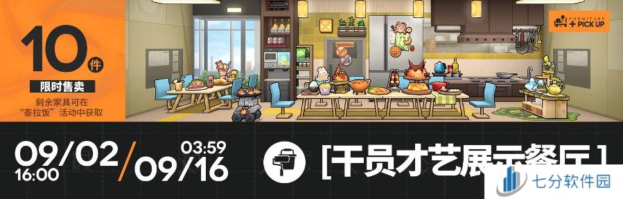 明日方舟迷宫饭泰拉饭限时活动怎么玩 明日方舟迷宫饭泰拉饭限时活动介绍