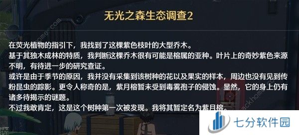 鸣潮无光之森生态调查探索攻略 六个无光之森生态调查在哪图片7