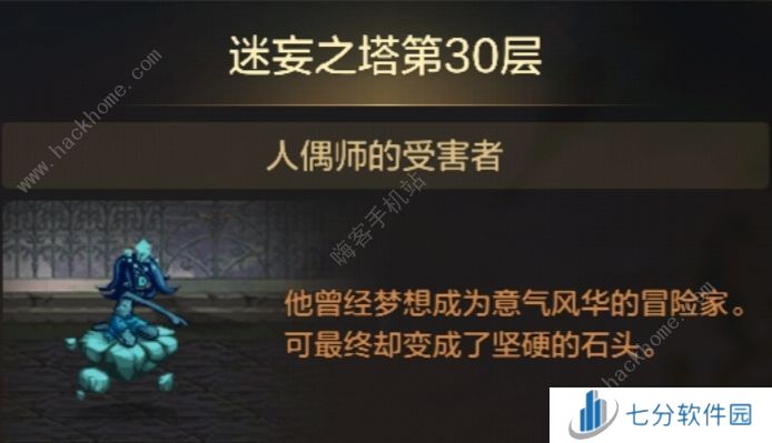 地下城与勇士起源迷妄之塔30层怎么过 DNF手游迷妄之塔30层速通攻略图片1