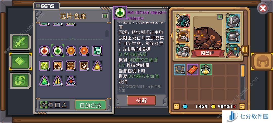 元气骑士前传s2超详细芯片升级攻略 s2芯片怎么升到8级图片4