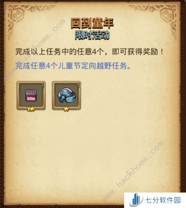 不思议迷宫2024儿童节定向越野攻略 2024六一定向越野任务通关奖励一览图片8