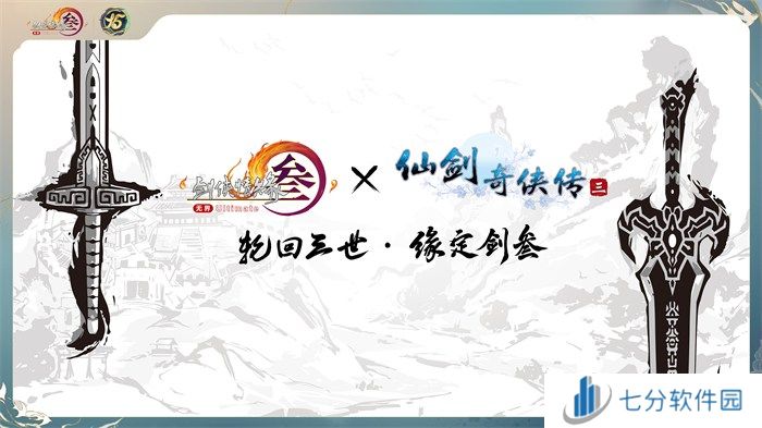 让游戏创造更多价值 《剑网3》十五周年庆典发布会