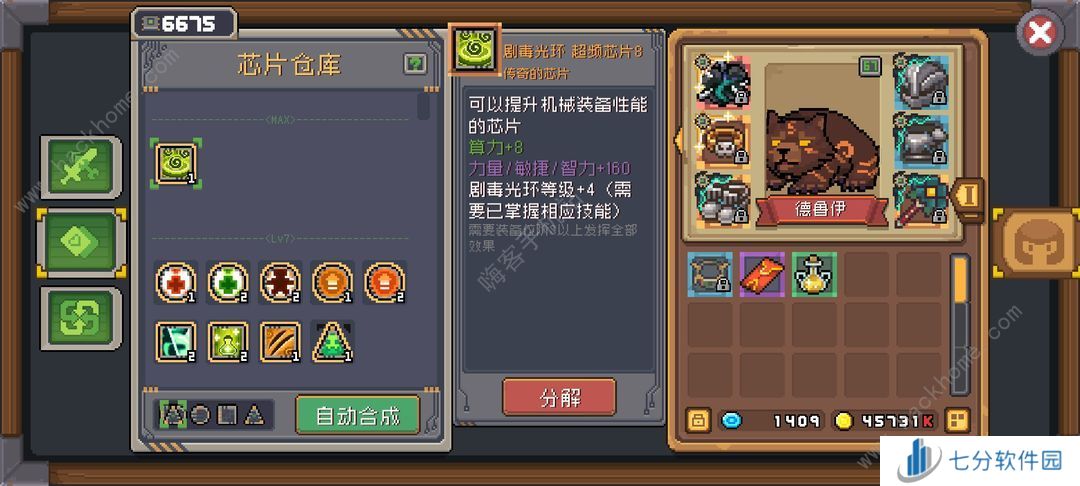 元气骑士前传s2超详细芯片升级攻略 s2芯片怎么升到8级图片2