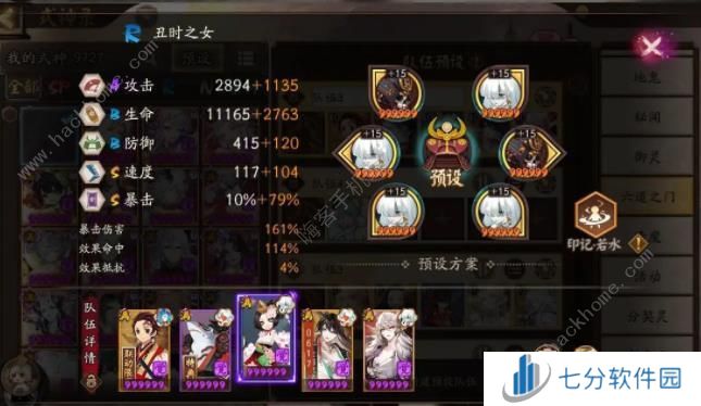 阴阳师SP铃鹿御前椒图速刷阵容推荐 SP铃鹿御前怎么通关椒图图片3