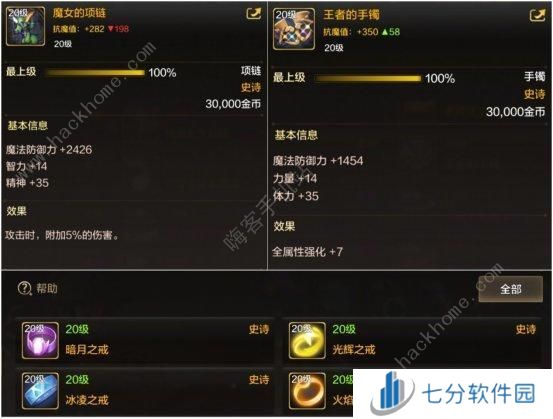 地下城与勇士起源20级史诗项链选什么好 DNF手游低级史诗装备选择推荐图片1