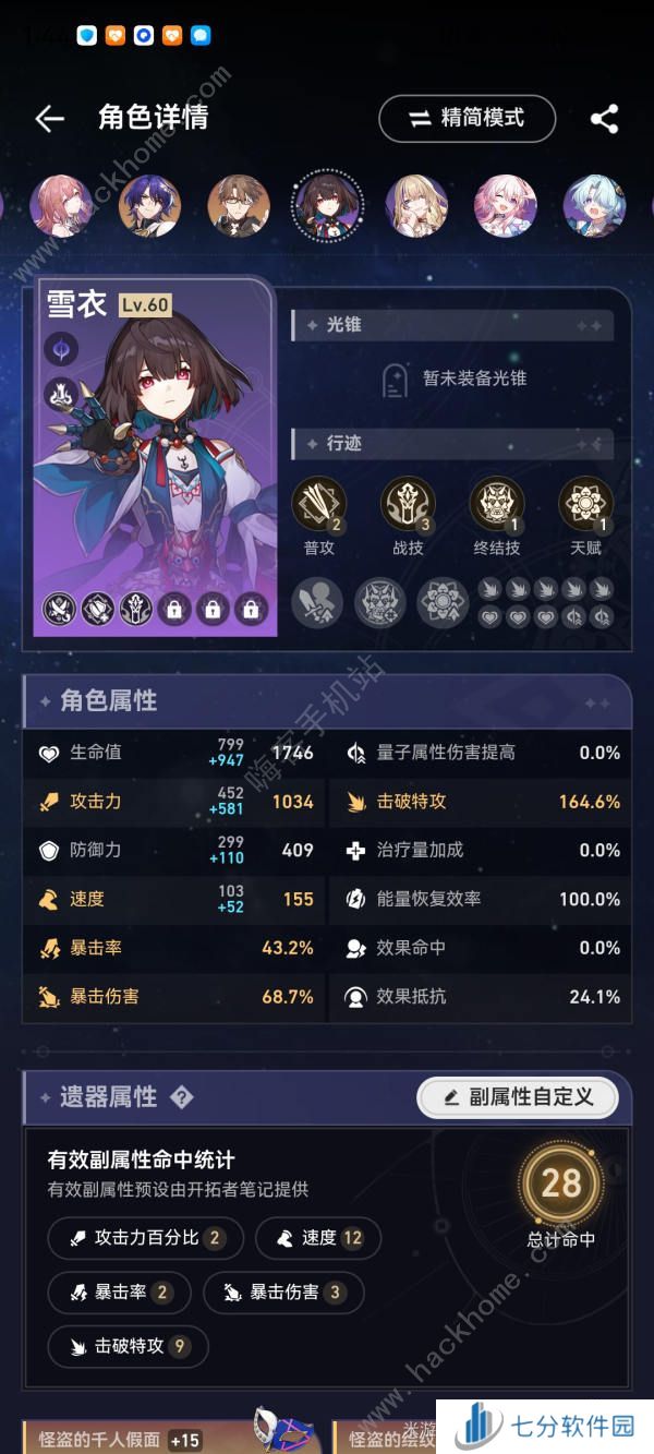 崩坏星穹铁道波提欧300击破怎么堆 波提欧300击破叠加方法图片2