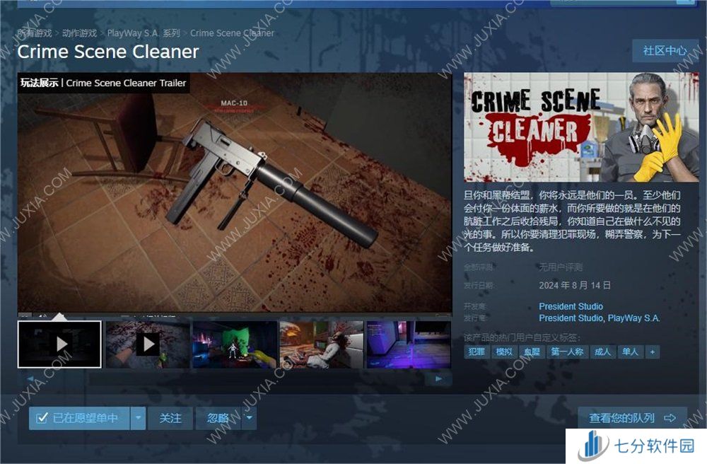 《犯罪现场清洁工》简评:恭喜各位玩家又有赛博新职业了