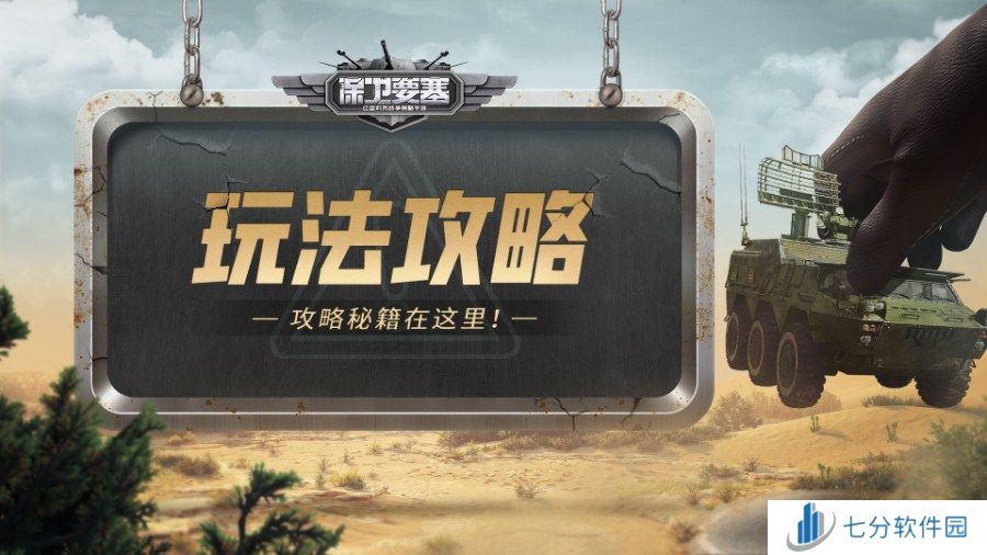 《保卫要塞》玩法攻略!钻石获取方式!