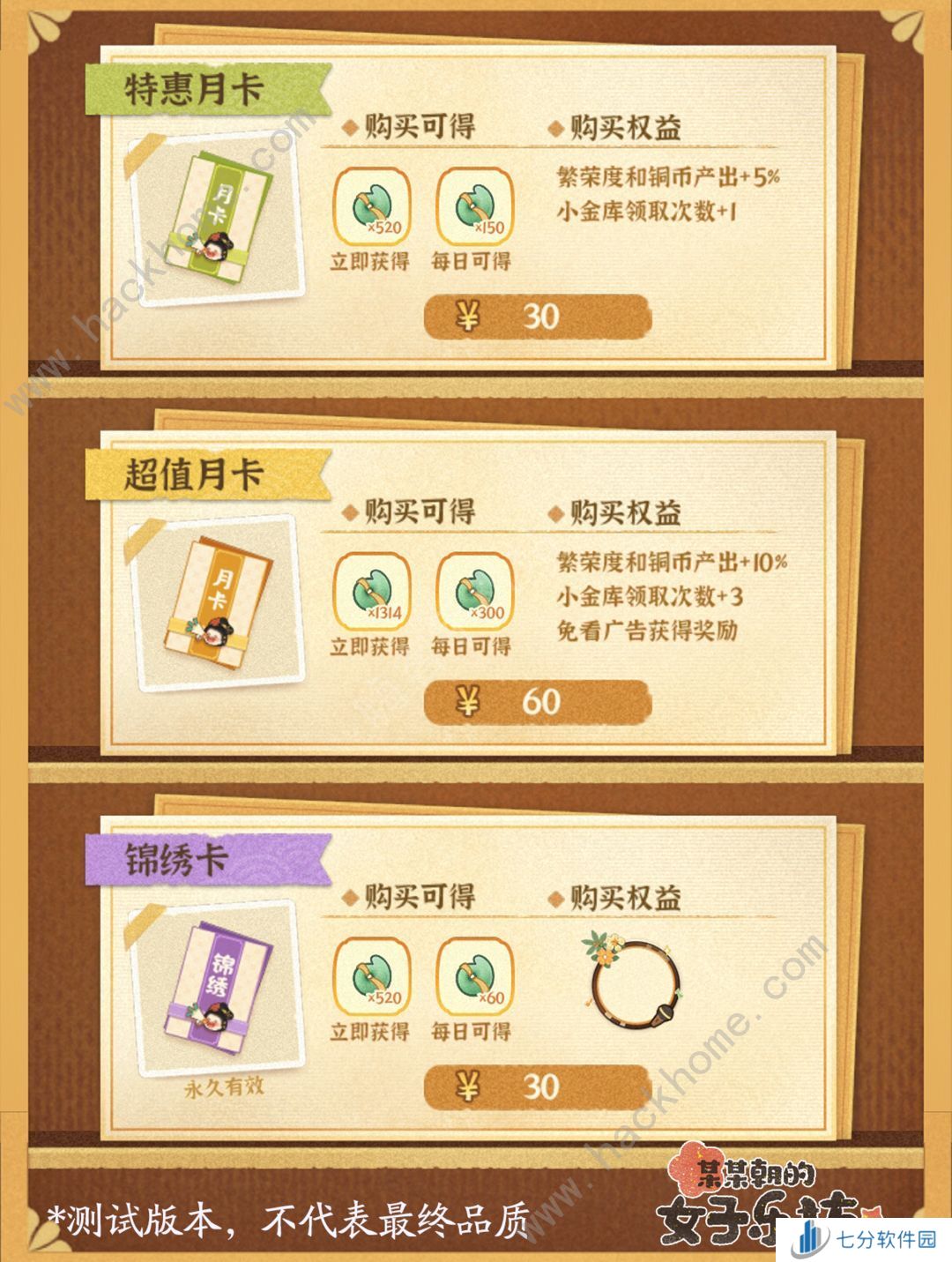 某某朝的女子乐坊礼包码大全 开服口令兑换码奖励汇总[多图]图片2