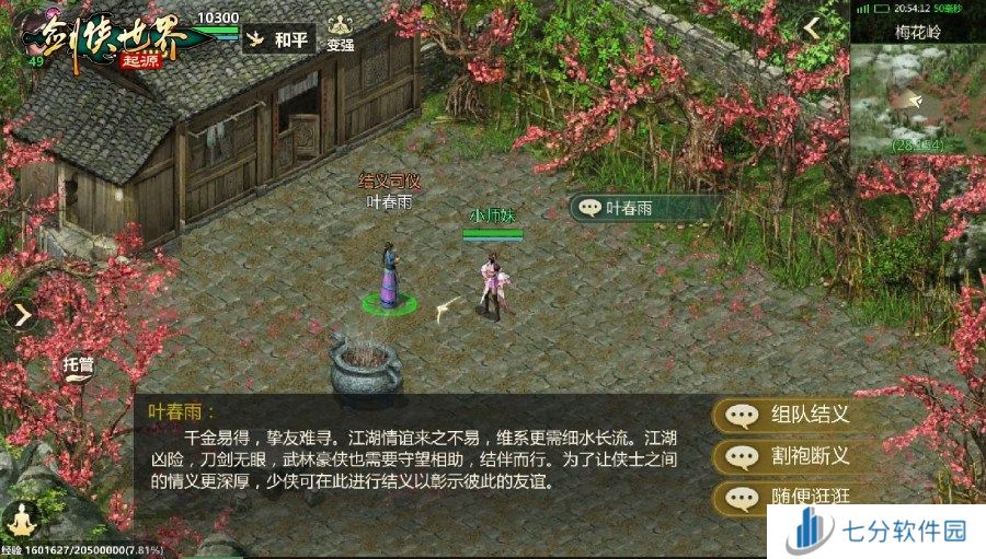 结义江湖!来《剑侠世界:起源》手游与兄弟们并肩作战