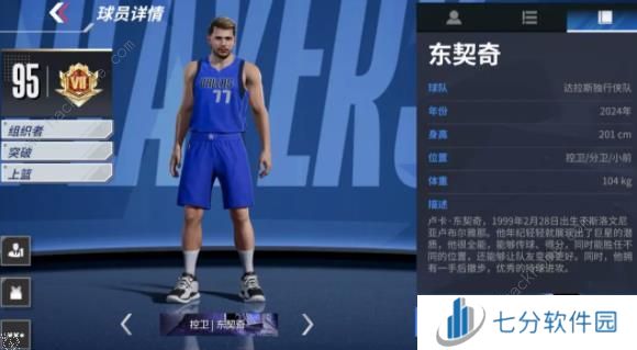 热血美职篮最佳阵容推荐 赛季最强球员有哪些[多图]图片5