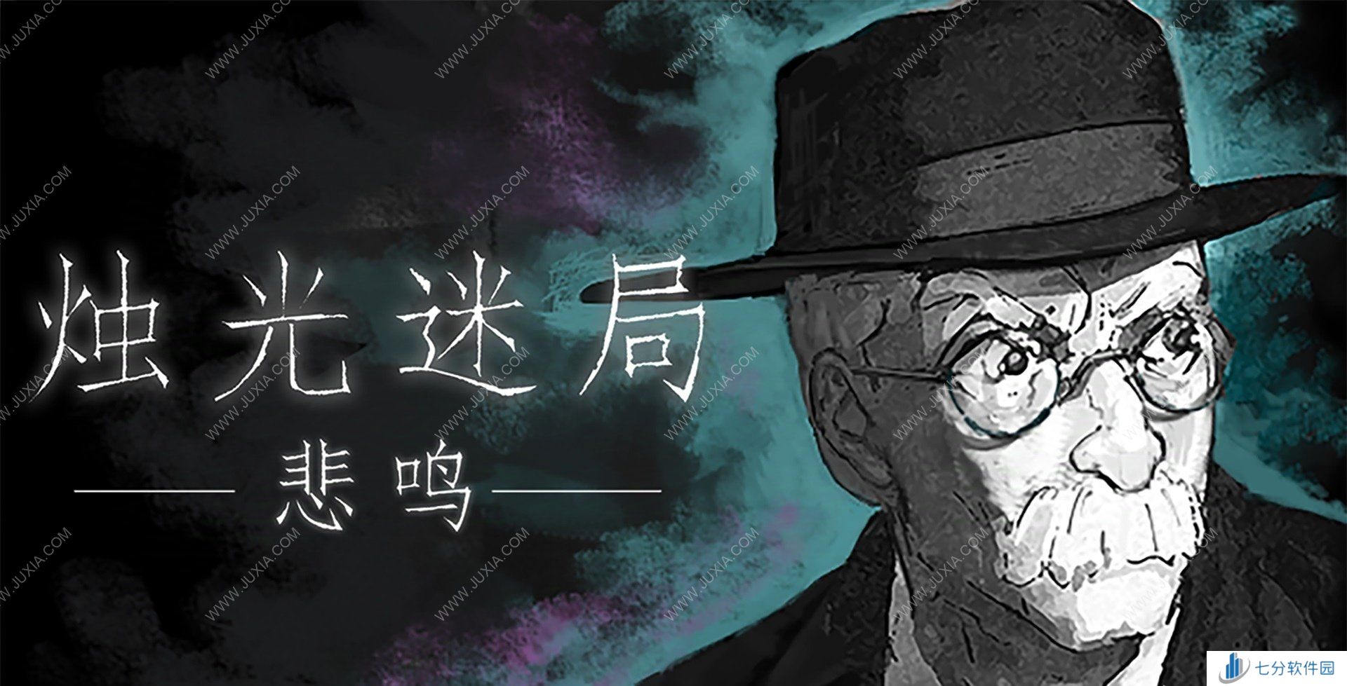 《烛光迷局:悲鸣》评测:氛围很到位的克系风味悬疑类游戏