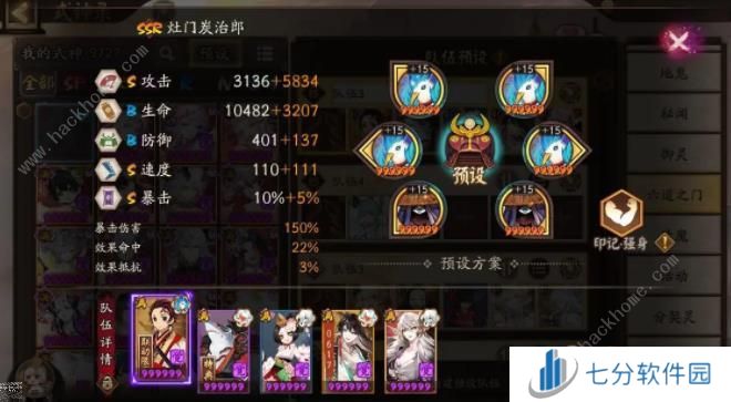 阴阳师SP铃鹿御前椒图速刷阵容推荐 SP铃鹿御前怎么通关椒图图片2