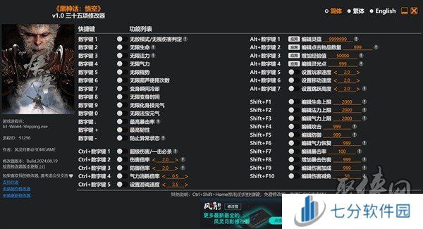 黑神话悟空风灵月影修改器有什么功能 风灵月影修改器下载分享