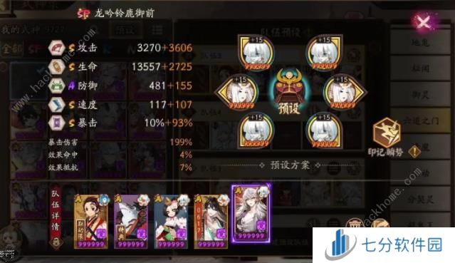 阴阳师SP铃鹿御前椒图速刷阵容推荐 SP铃鹿御前怎么通关椒图图片5