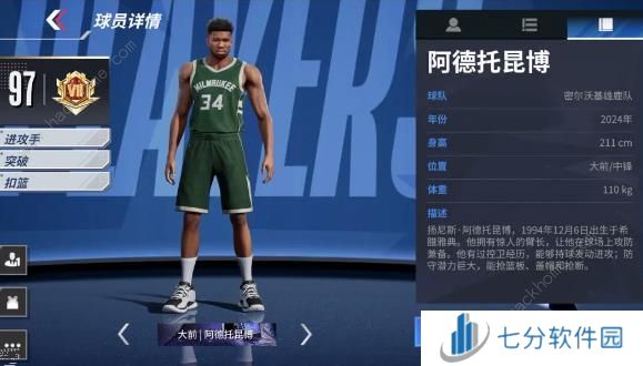 热血美职篮最佳阵容推荐 赛季最强球员有哪些[多图]图片6