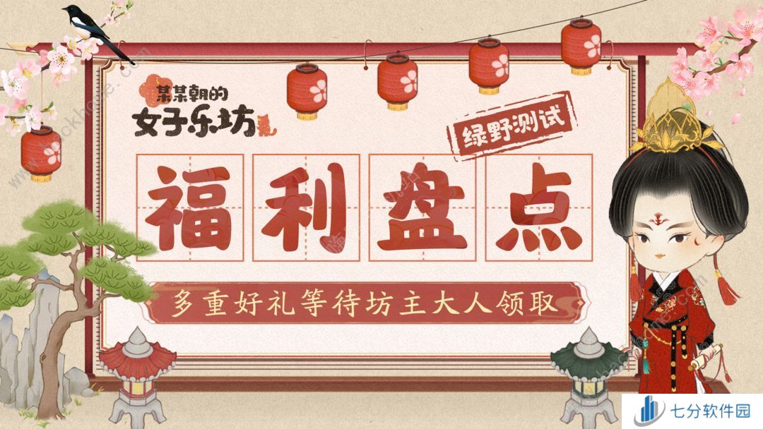 某某朝的女子乐坊礼包码大全 开服口令兑换码奖励汇总[多图]图片1