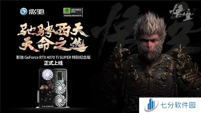 影驰RTX40系列GPU助力玩家重走西游，DLSS 3享《黑神话：悟空》高帧体验