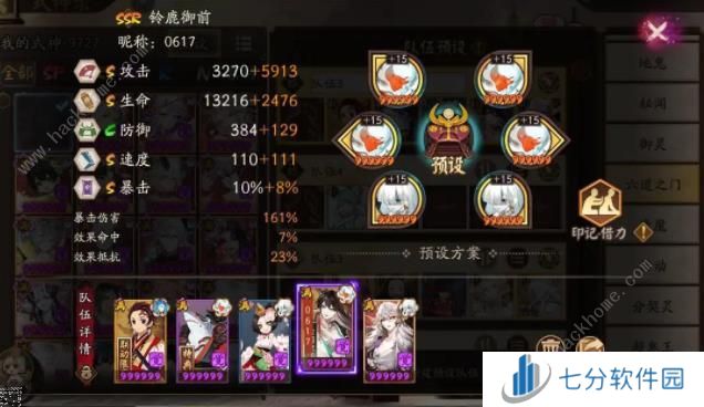 阴阳师SP铃鹿御前椒图速刷阵容推荐 SP铃鹿御前怎么通关椒图图片4