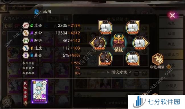 阴阳师SP铃鹿御前椒图速刷阵容推荐 SP铃鹿御前怎么通关椒图图片6