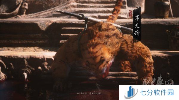 黑神话悟空第二十难成就解锁方法 第二十难成就怎么解锁