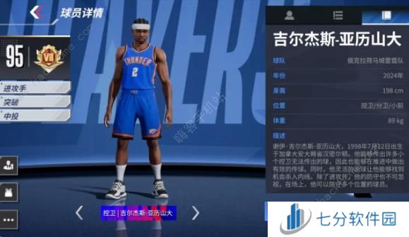 热血美职篮最佳阵容推荐 赛季最强球员有哪些[多图]图片4