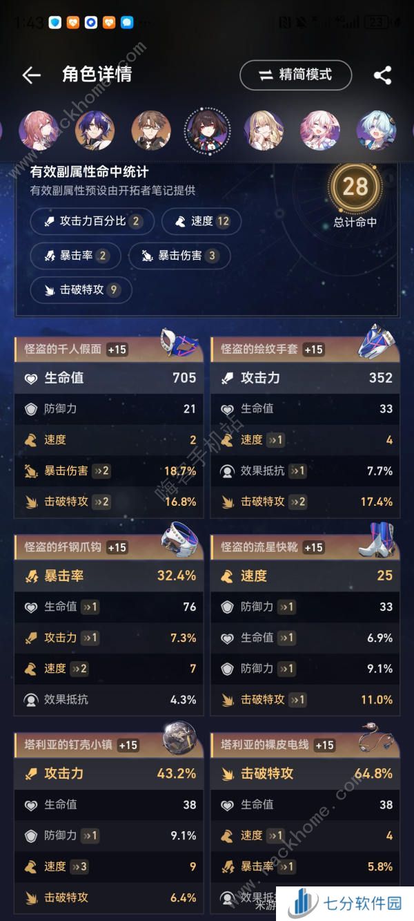 崩坏星穹铁道波提欧300击破怎么堆 波提欧300击破叠加方法图片3