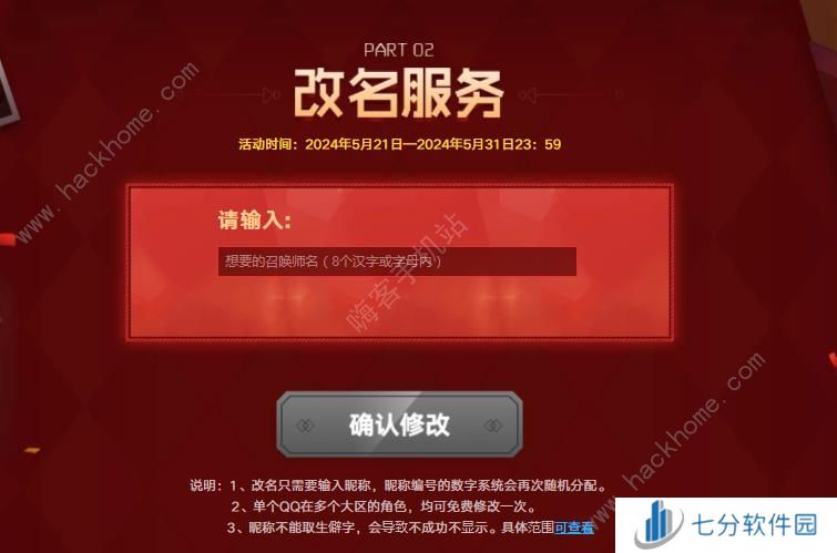英雄联盟改名卡免费活动地址分享 LOL合区免费改名领取教程图片2