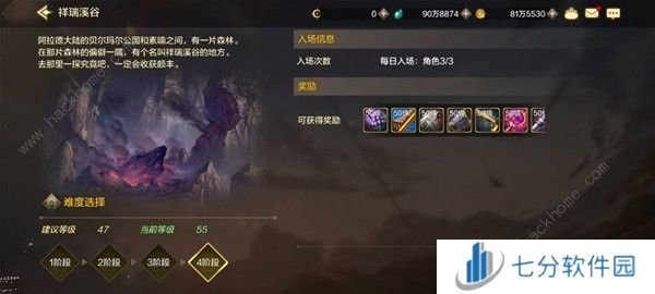 地下城与勇士起源祥瑞溪谷怎么进 DNF手游祥瑞溪谷通关奖励详解图片3