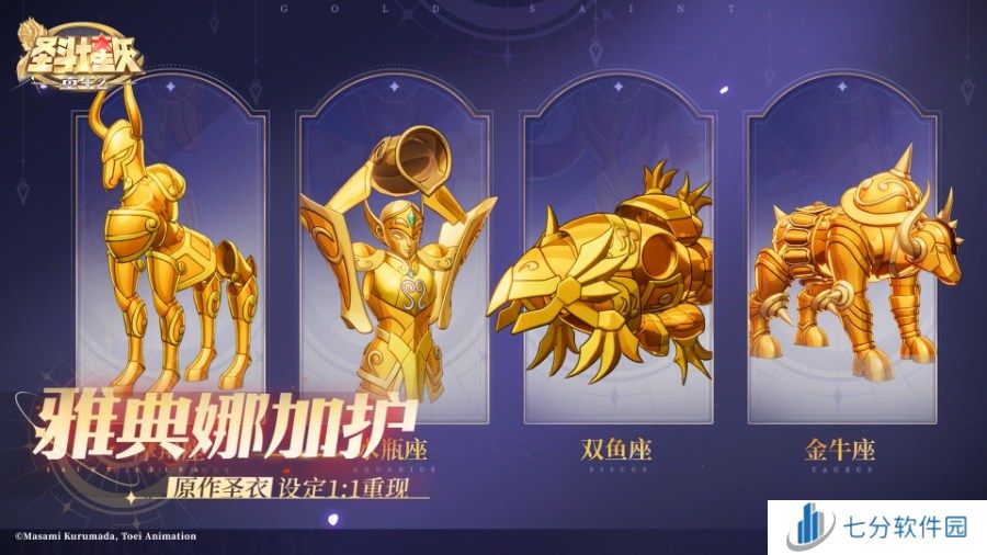 预下载开启《圣斗士星矢：重生 2》8月21日正式公测 