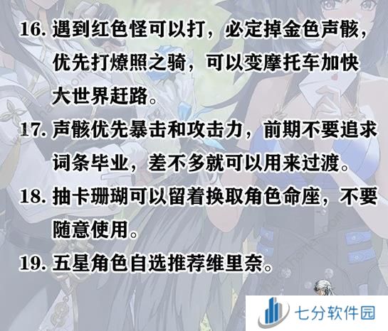 鸣潮开荒攻略大全 新手开局必备技巧一览图片4