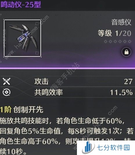 鸣潮辉萤石在哪采集 辉萤石收集点及作用详解图片8