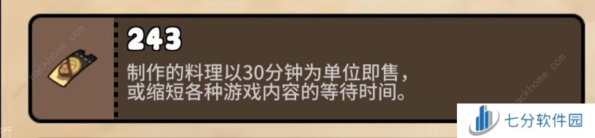 勇士食堂资源使用攻略 金币/钻石/特别票/水晶作用详解[多图]图片3