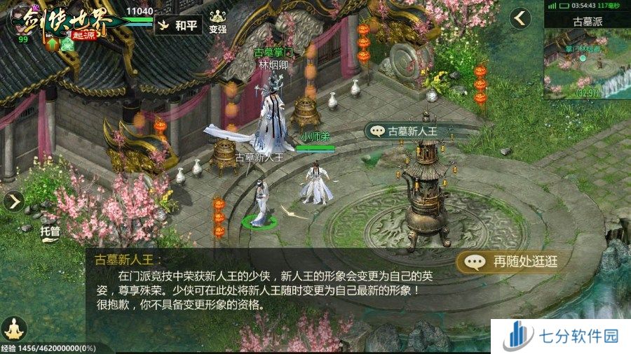 竞技实力为王！《剑侠世界：起源》手游见证巅峰荣耀