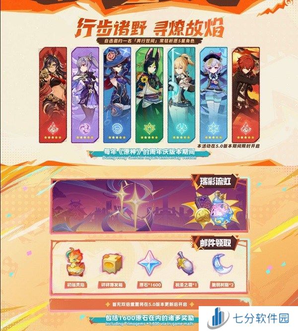 原神5.0前瞻300原石兑换码推荐 5.0版本更新内容汇总