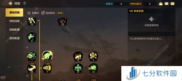 地下城与勇士起源散打加点推荐 DNF手游散打技能怎么加图片1