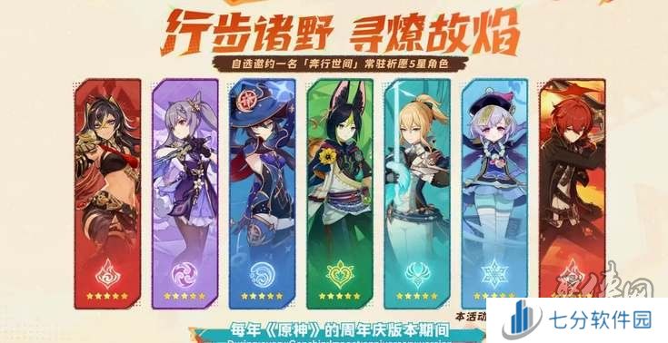 原神5.0福利内容大全 原神5.0有什么新内容和福利活动