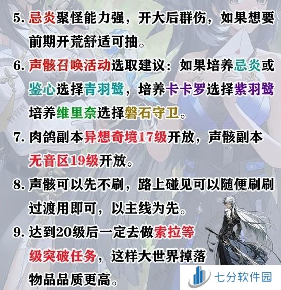 鸣潮开荒攻略大全 新手开局必备技巧一览图片2