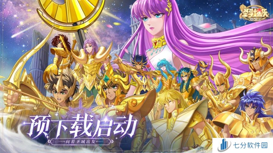 预下载开启《圣斗士星矢：重生 2》8月21日正式公测 