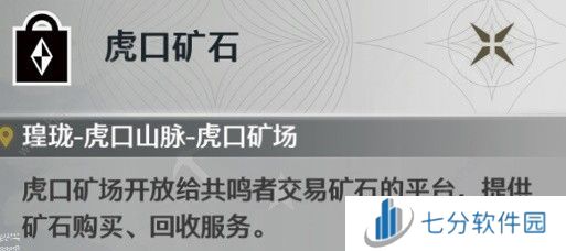 鸣潮辉萤石在哪采集 辉萤石收集点及作用详解图片2