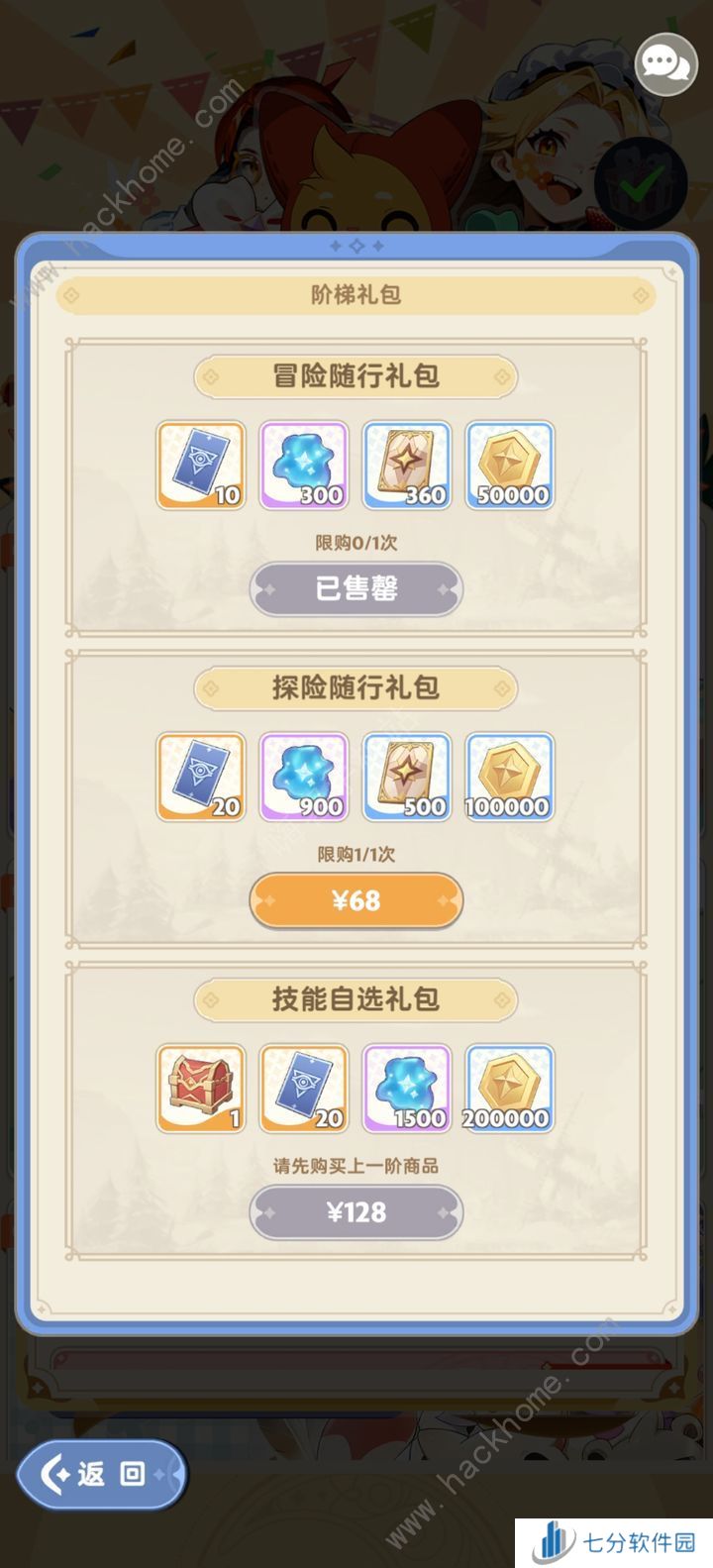 出发吧麦芬七天礼包性价比推荐 开服7天礼包哪些值得买[多图]图片4