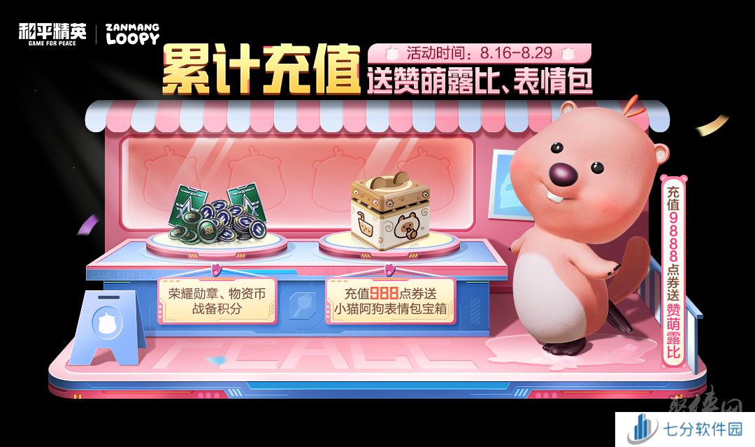 和平精英赞萌露比怎么获取 和平精英赞萌露比获取方法